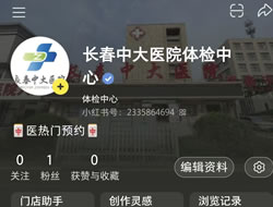 湖州市|长春人注意！长春中大医院小红书本地团购开通