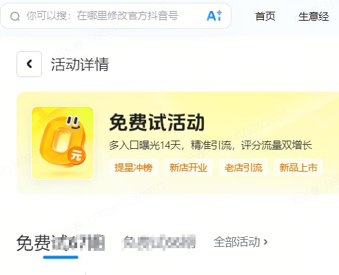 湖州市|抖音来客免费试入口