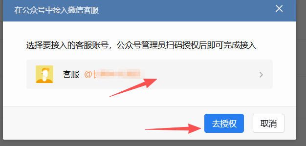 湖州市|企业微信接入公众号服务号客服