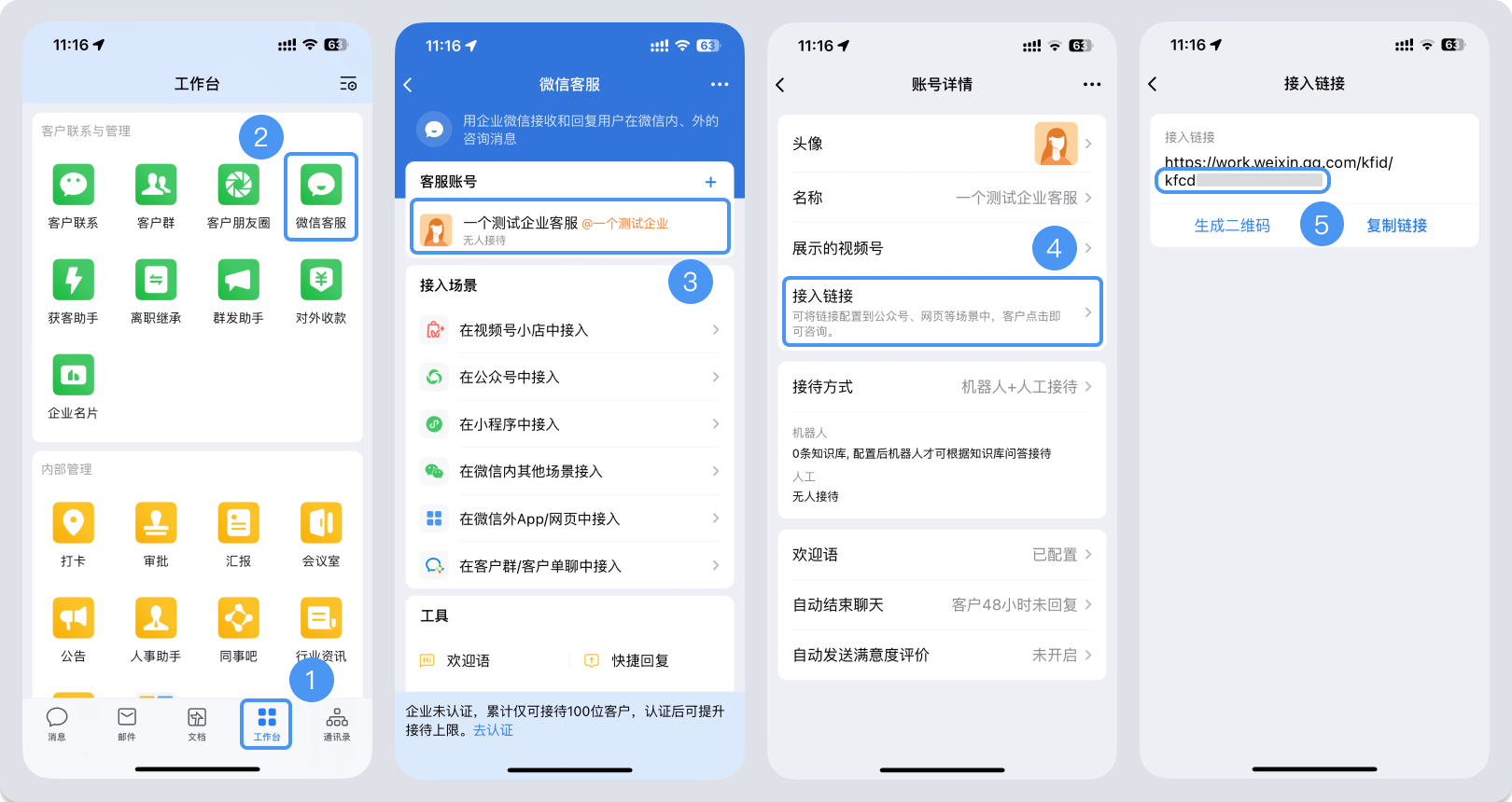 湖州市|微信客服账号，如何获取客服号ID？